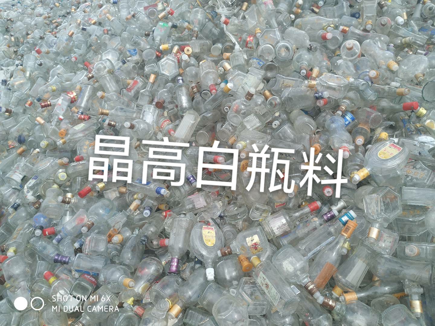海陵区晶高白瓶料回收